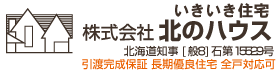 株式会社北のハウス｜札幌の注文住宅・不動産のことなら