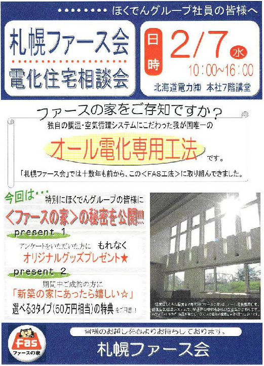 札幌ファース会