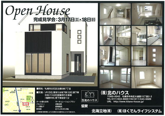 北郷新築住宅オープンハウス