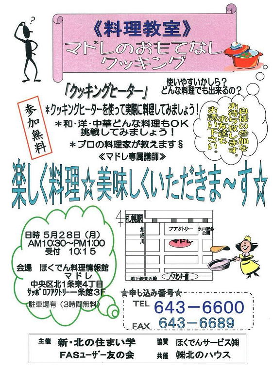 料理教室マドレのおもてなしクッキング