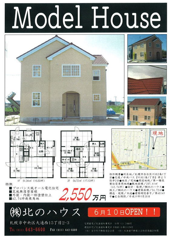 川北モデルⅡオープンハウス
